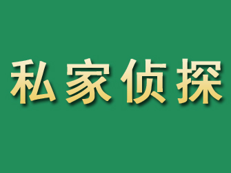 上海市私家正规侦探